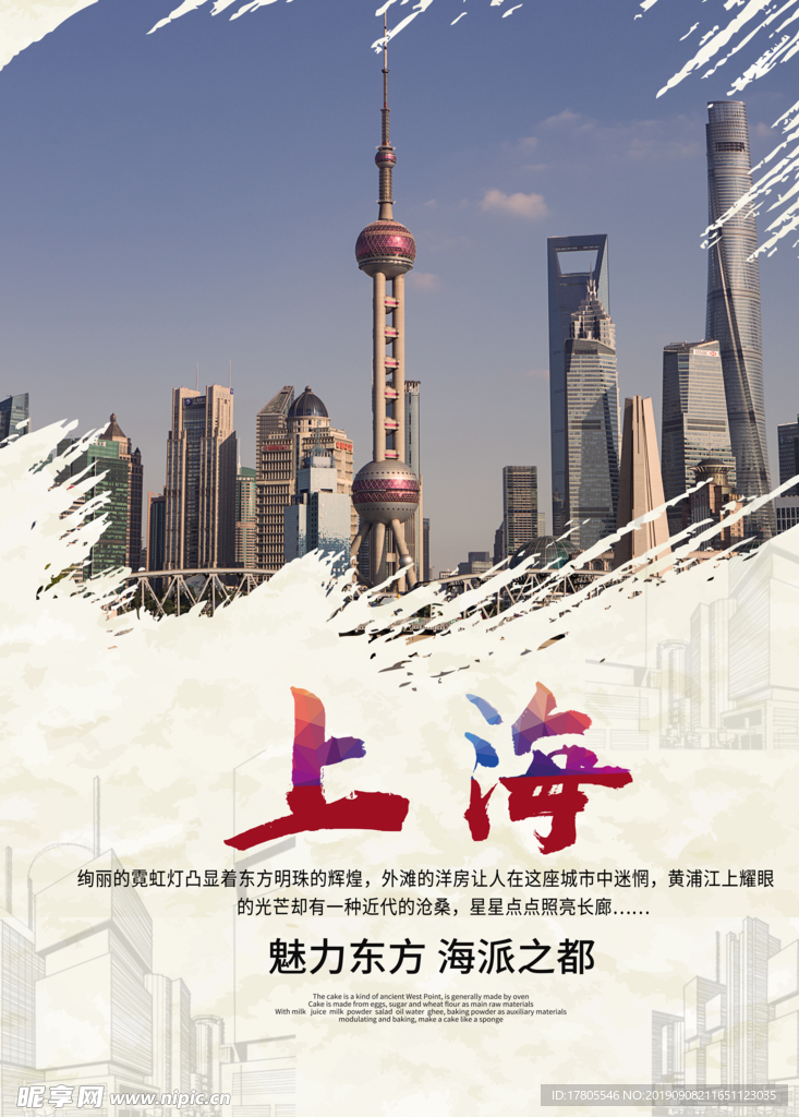旅游海报 旅游素材 旅行海报