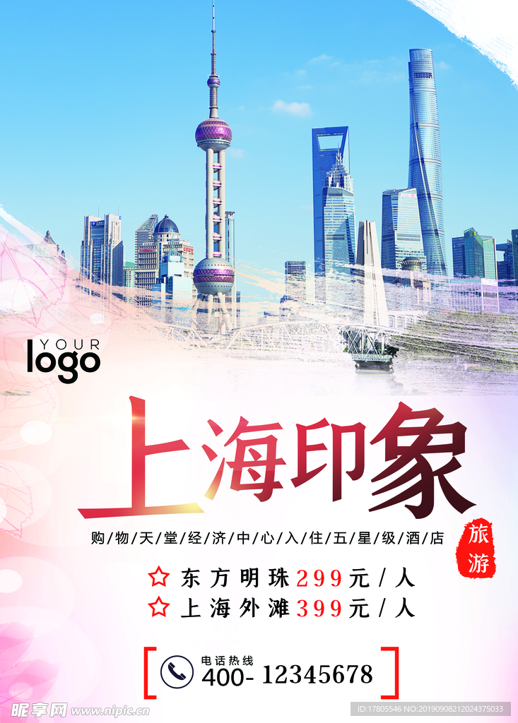 旅游海报 旅游素材 旅行海报