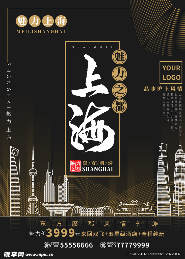 旅游海报 旅游素材 旅行海报