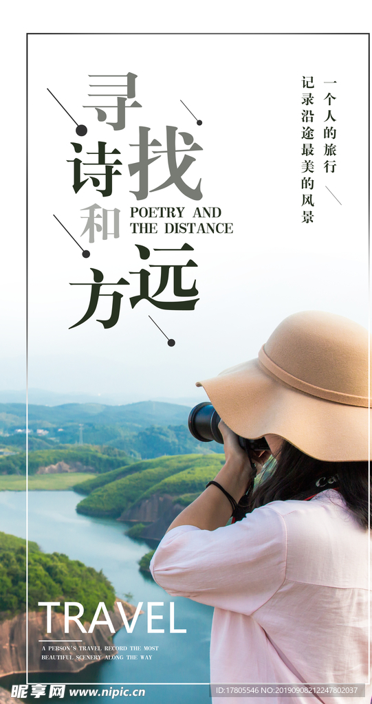 旅游海报 旅游素材 旅行海报