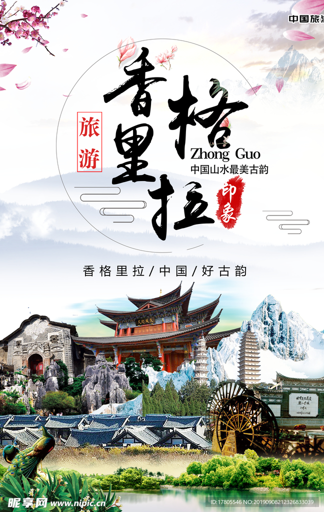 旅游海报 旅游素材 旅行海报