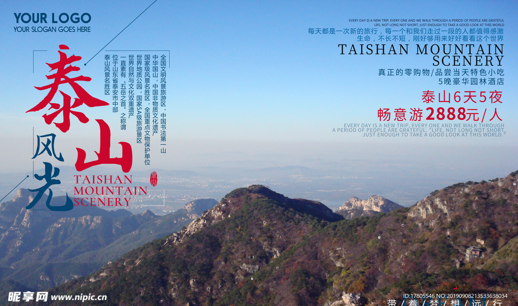旅游海报 旅游素材 旅行海报