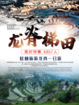 旅游海报 旅游素材 旅行海报