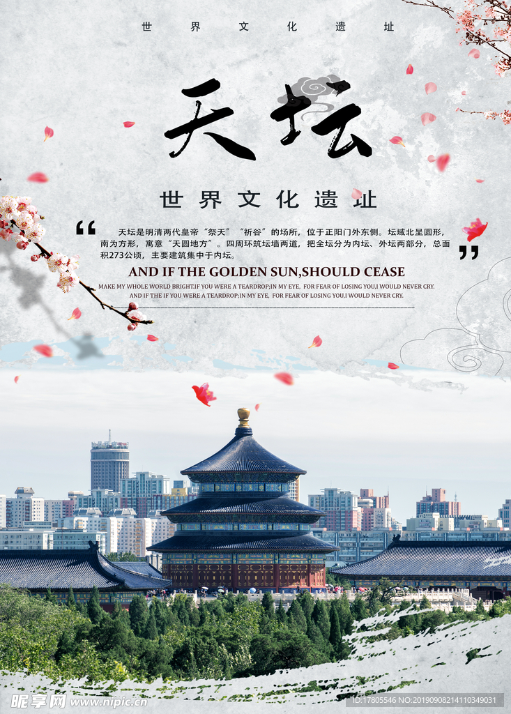 旅游海报 旅游素材 旅行海报
