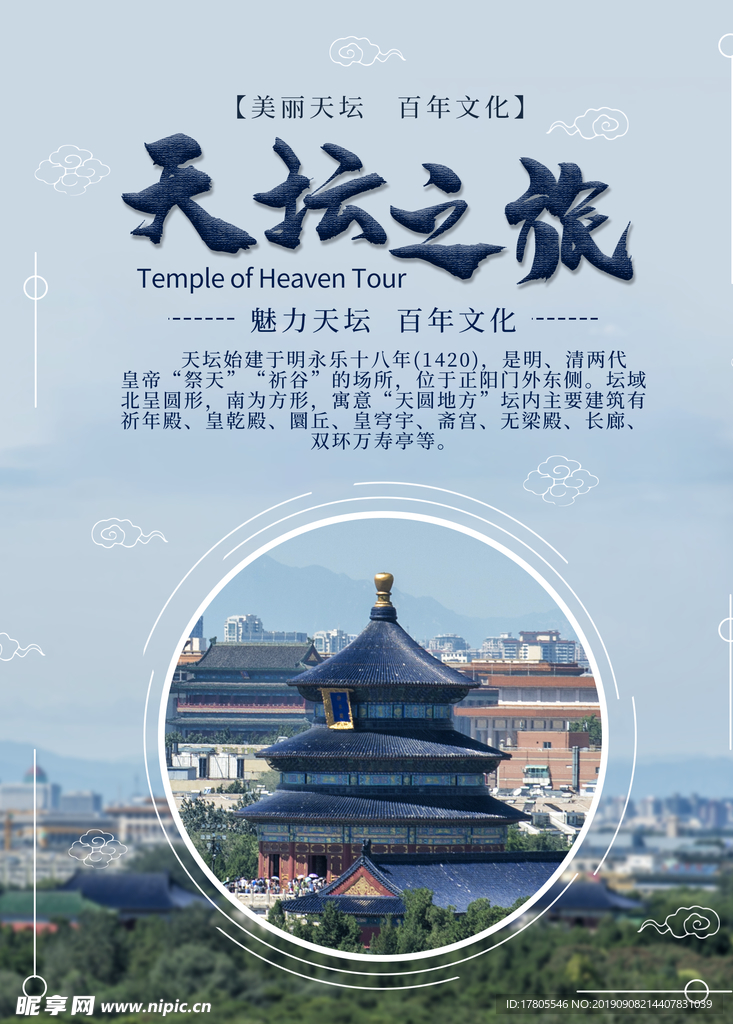 旅游海报 旅游素材 旅行海报