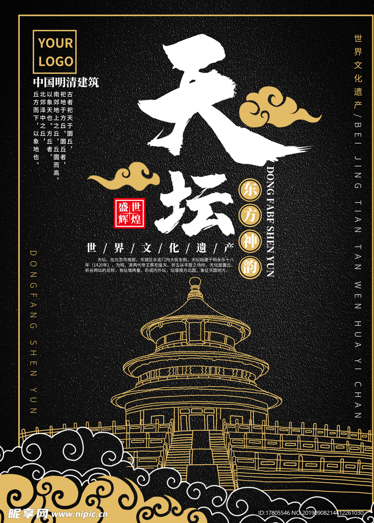 旅游海报 旅游素材 旅行海报