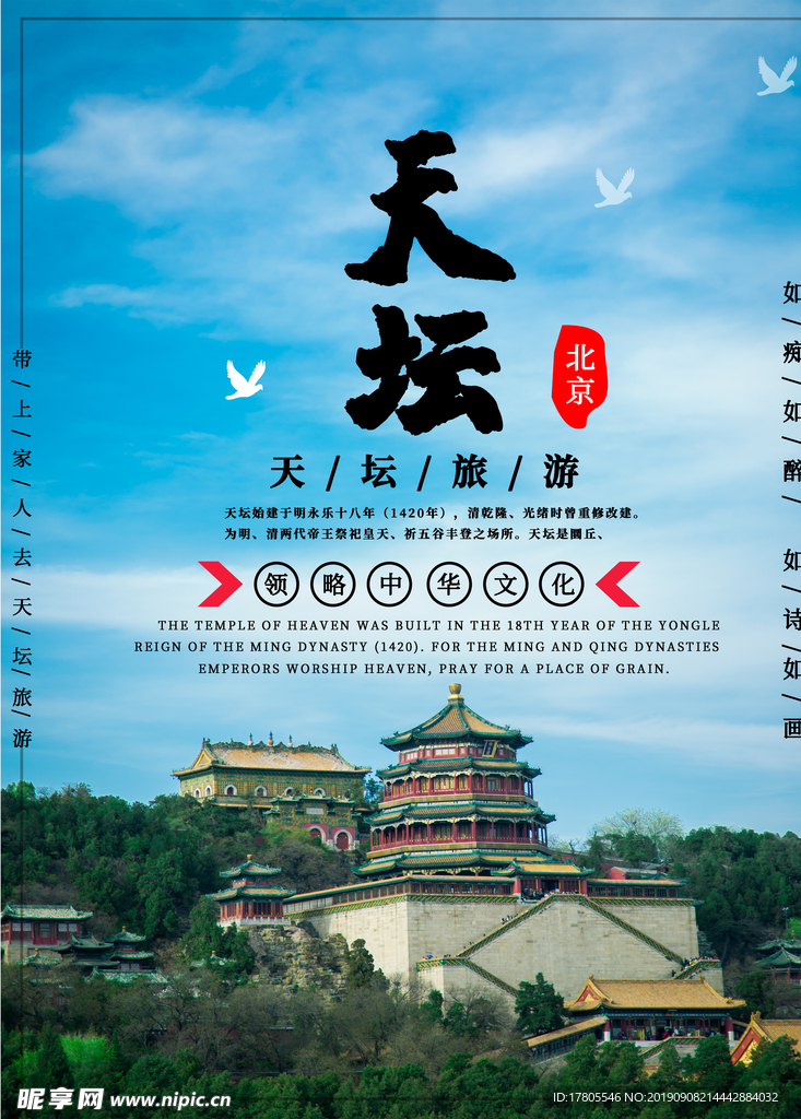 旅游海报 旅游素材 旅行海报