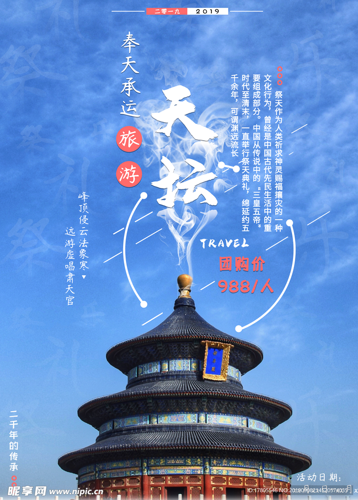 旅游海报 旅游素材 旅行海报