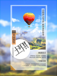 旅游海报 旅游素材 旅行海报