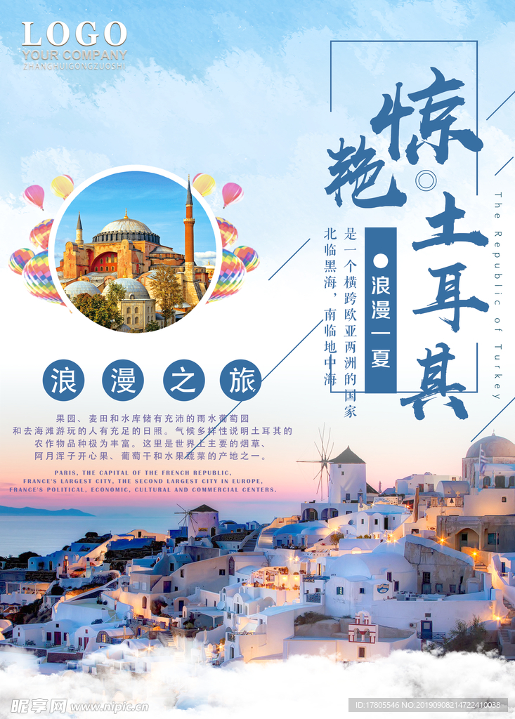 旅游海报 旅游素材 旅行海报