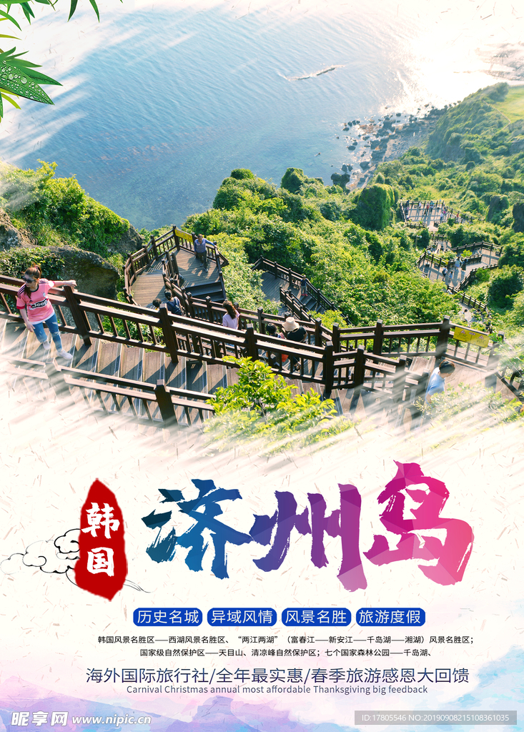 旅游海报 旅游素材 旅行海报
