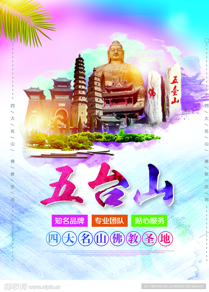 旅游海报 旅游素材 旅行海报