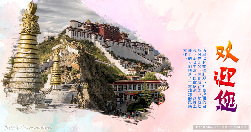 旅游海报 旅游素材 旅行海报