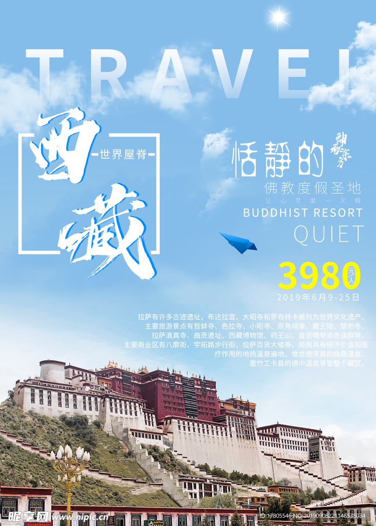 旅游海报 旅游素材 旅行海报