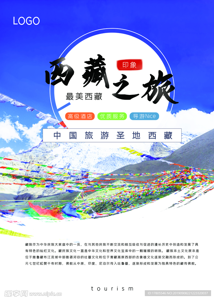 旅游海报 旅游素材 旅行海报