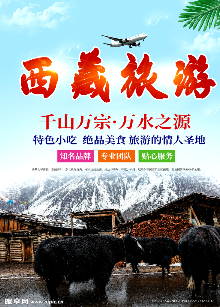 旅游海报 旅游素材 旅行海报