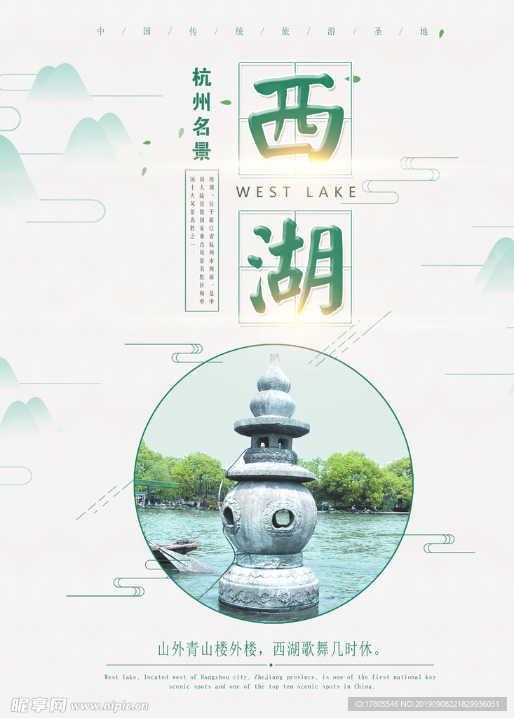 旅游海报 旅游素材 旅行海报
