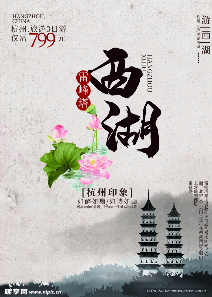 旅游海报 旅游素材 旅行海报