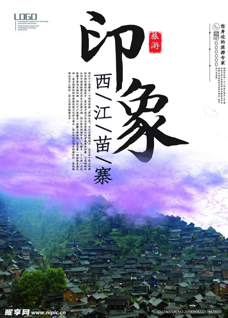 旅游海报 旅游素材 旅行海报