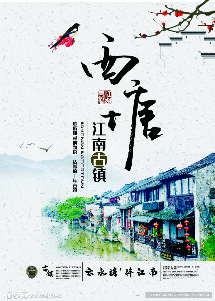 旅游海报 旅游素材 旅行海报