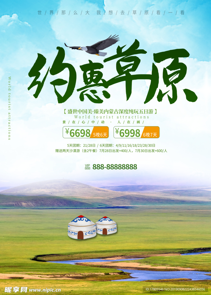 旅游海报 旅游素材 旅行海报