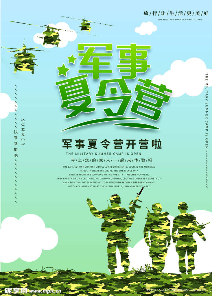 旅游海报 旅游素材 旅行海报