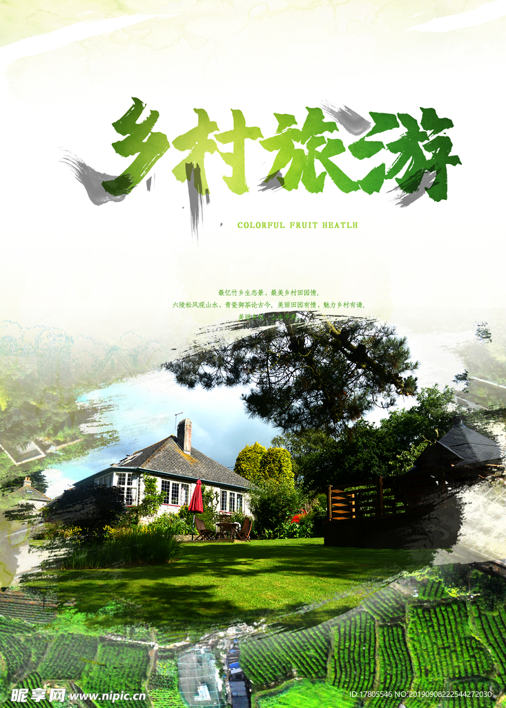 旅游海报 旅游素材 旅行海报