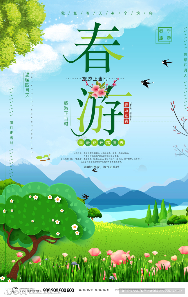 旅游海报 旅游素材 旅行海报
