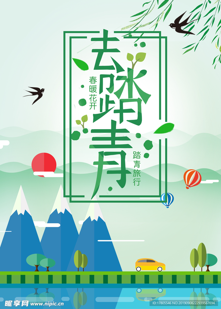 旅游海报 旅游素材 旅行海报