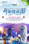 旅游海报 旅游素材 旅行海报