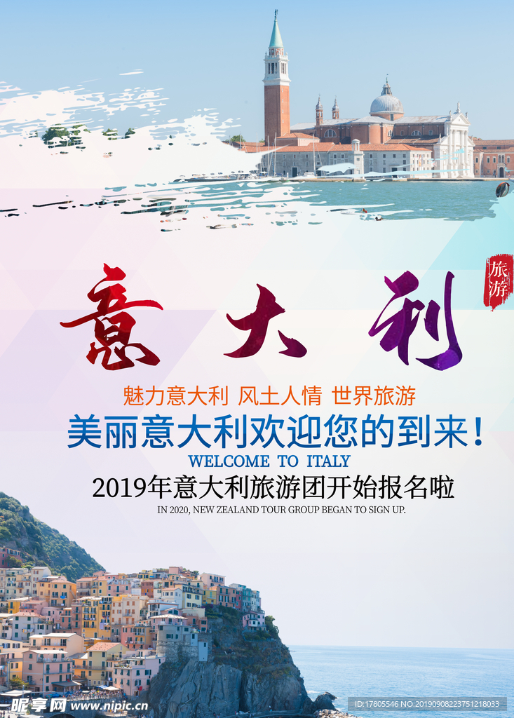 旅游海报 旅游素材 旅行海报