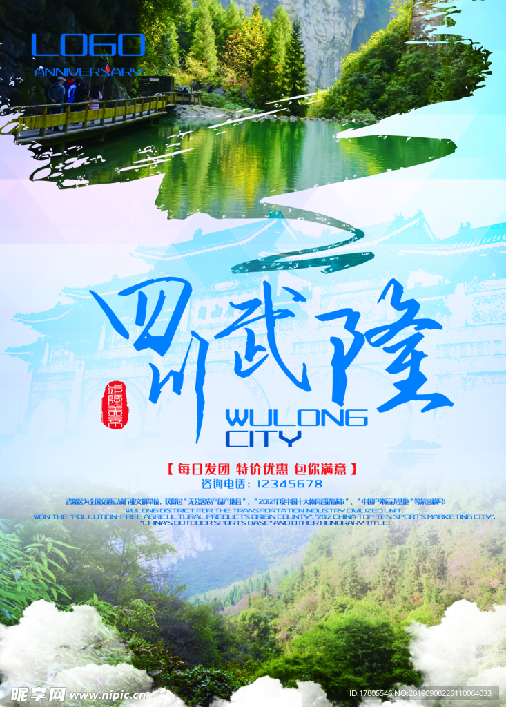 旅游海报 旅游素材 旅行海报