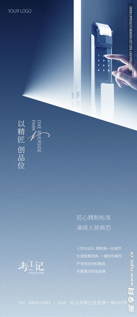 高清分层产品细节海报
