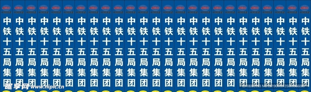 中铁十五局集团