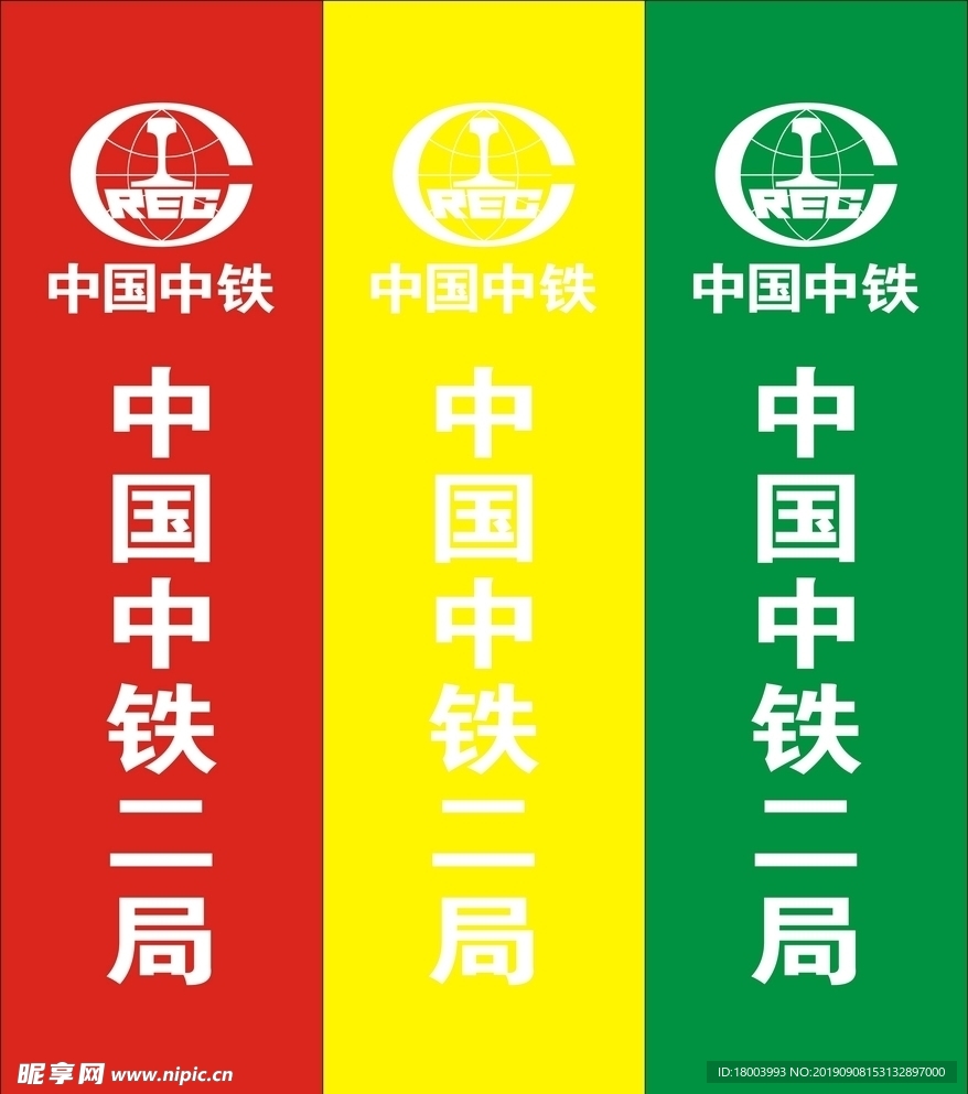 中国中铁标志