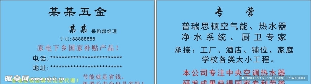 五金名片