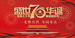 国庆节海报