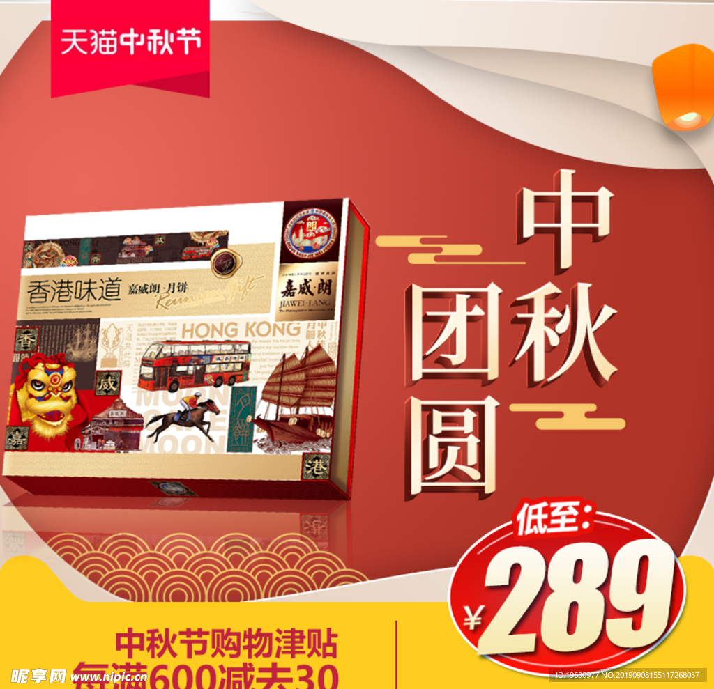 淘宝京东月饼礼盒套装宝贝主图