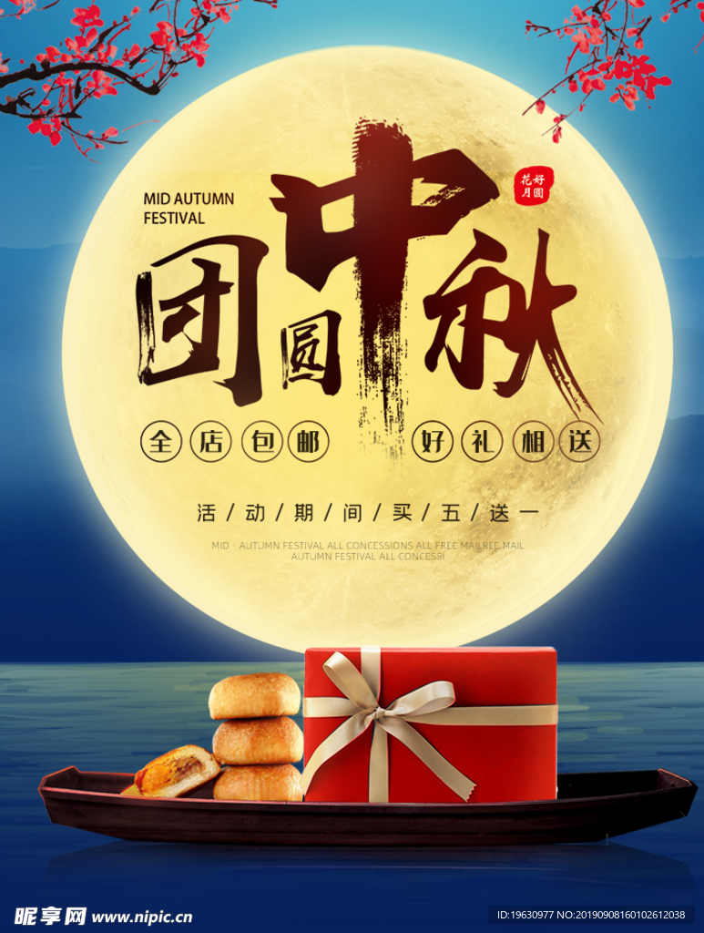 中国风复古手绘中秋节月饼食品