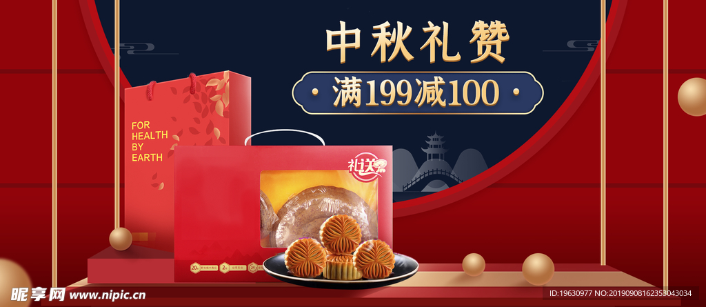 中秋节复古中国风食品礼品电商