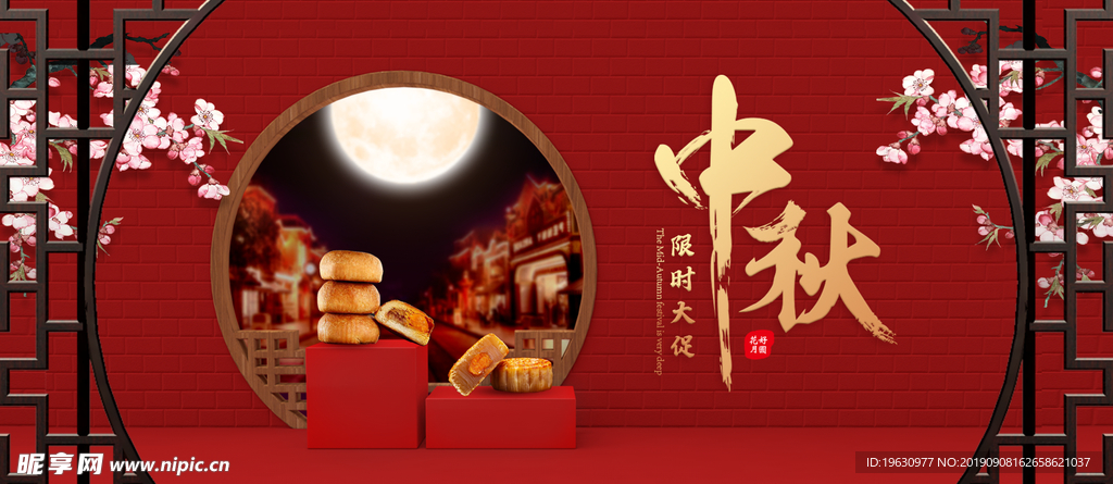 中秋节复古中国风月饼礼品食品