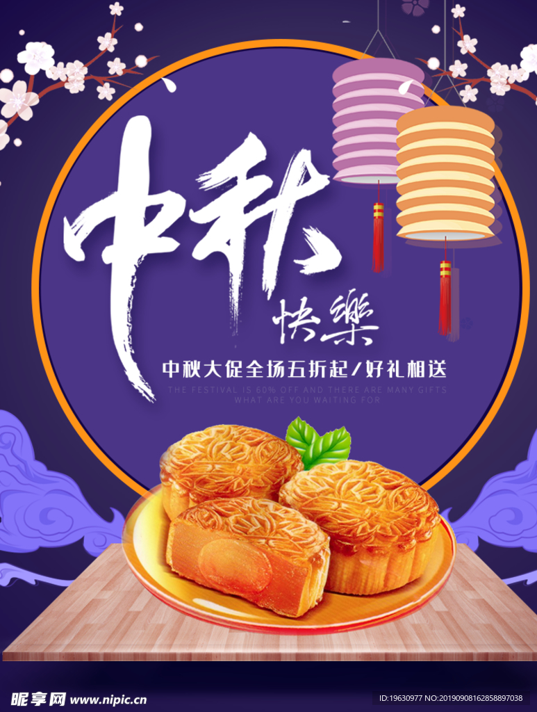 中秋节复古中国风月饼礼品食品