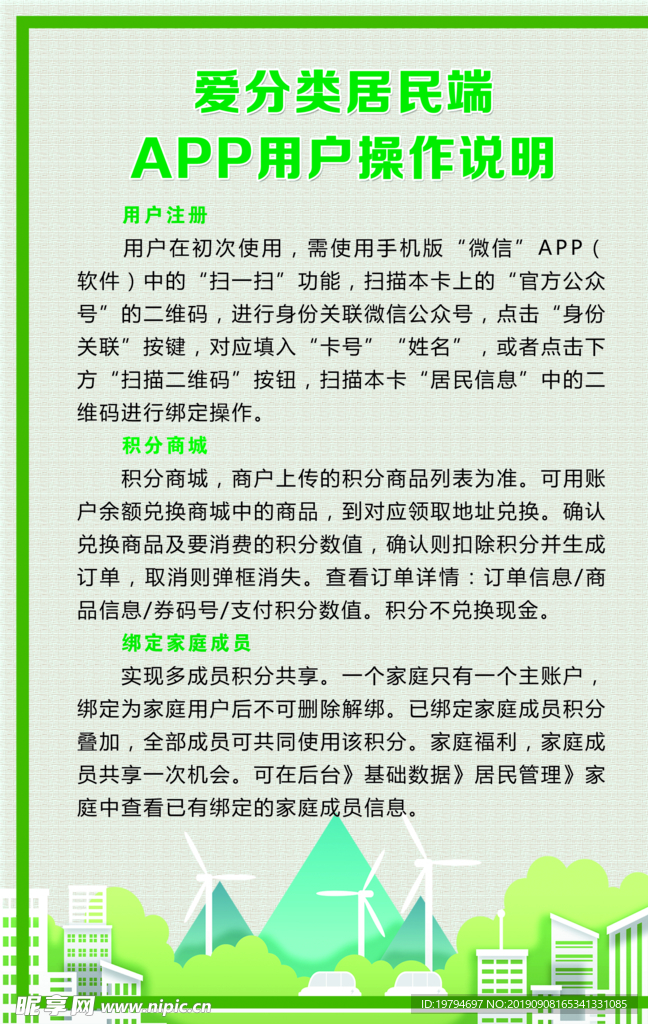 爱分类居民端  用户操作说明