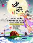 中秋活动海报