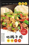 地锅牛肉