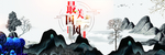 最美中国风