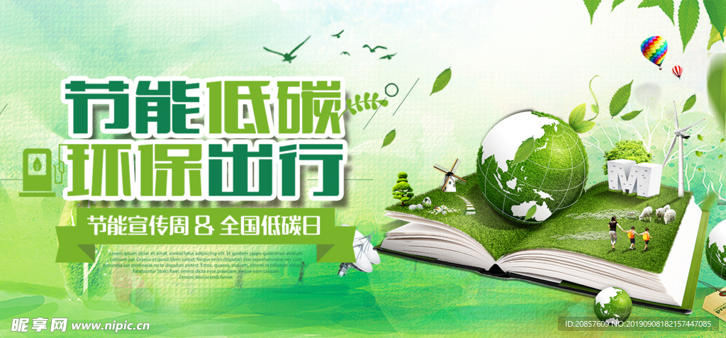 低碳环保
