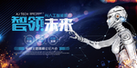 智能科技