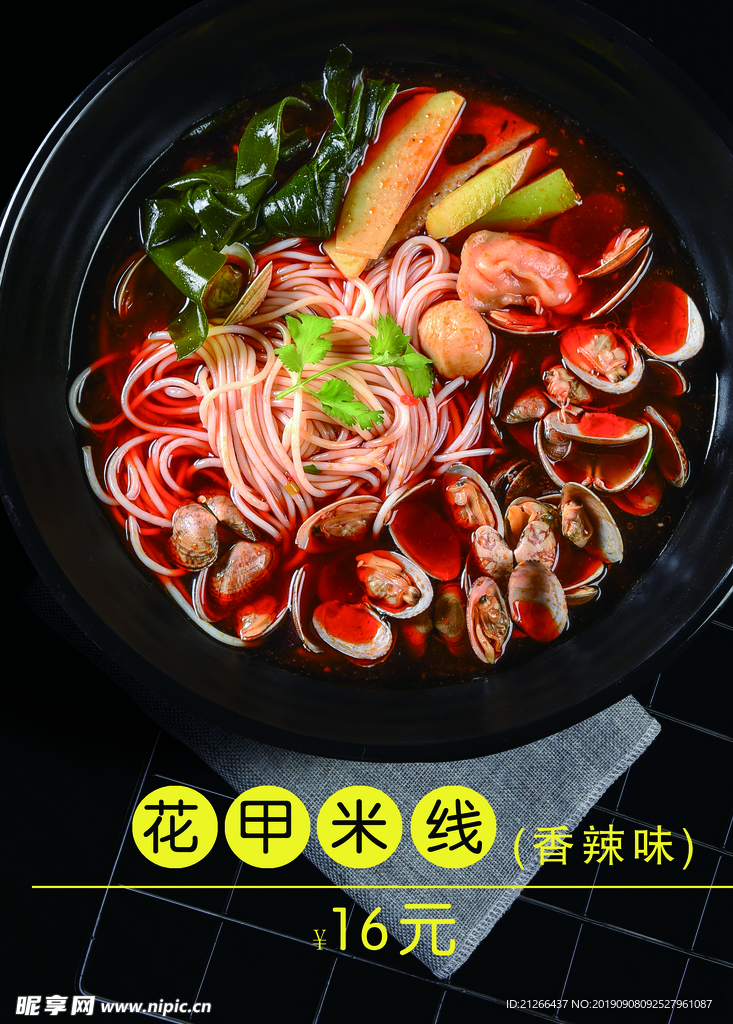 花甲米线