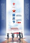 国庆海报